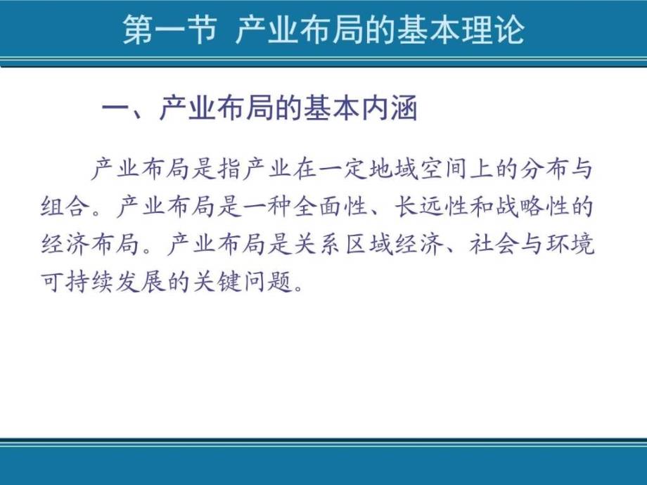 产业经济学第十一章产业布局与集124页_第4页