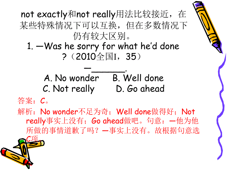 notexactly和notreally用法区别.ppt_第2页