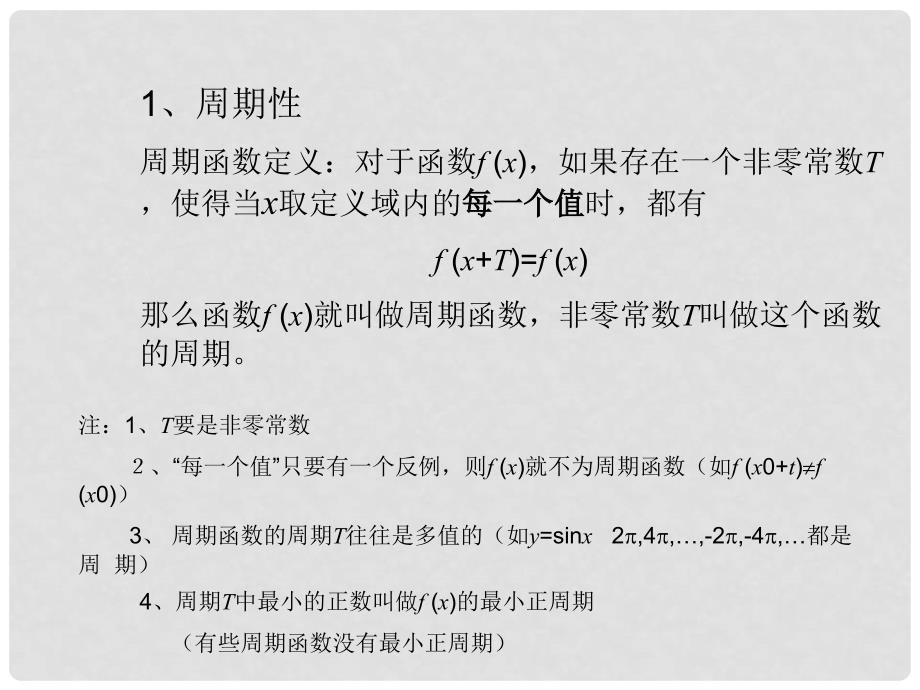 福建省光泽县第二中学高中数学 1.4.2正弦函数、余弦函数的性质教学课件 新人教A版必修4_第3页