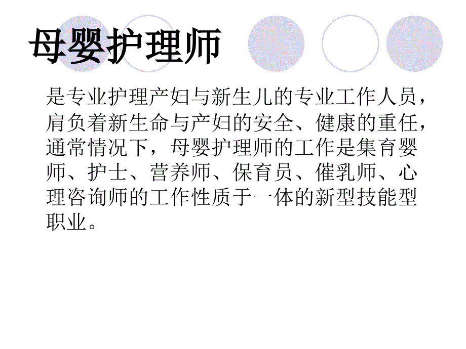 母婴护理师职业道德-_第2页