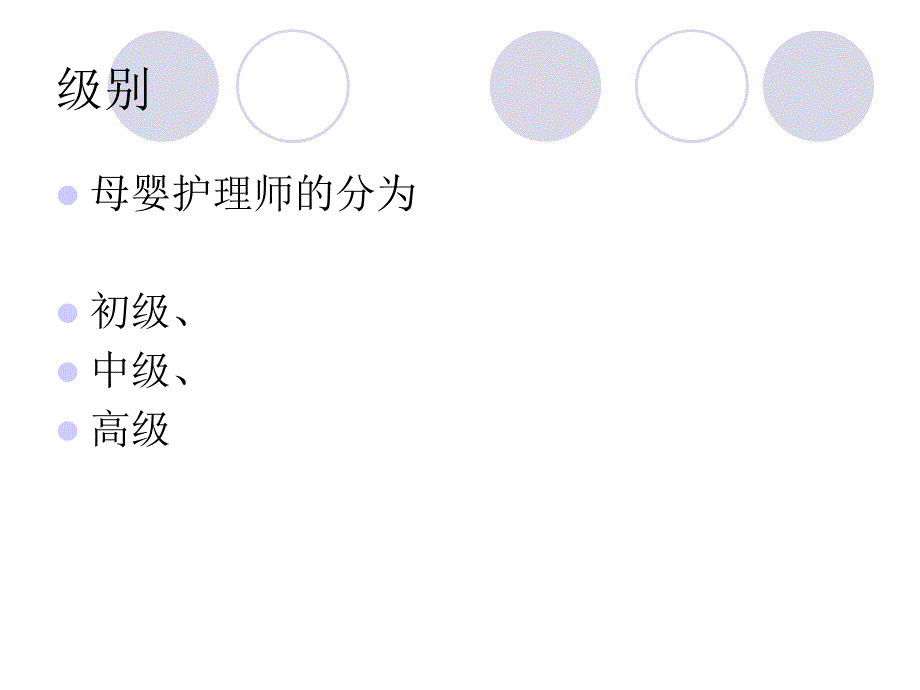 母婴护理师职业道德-_第3页