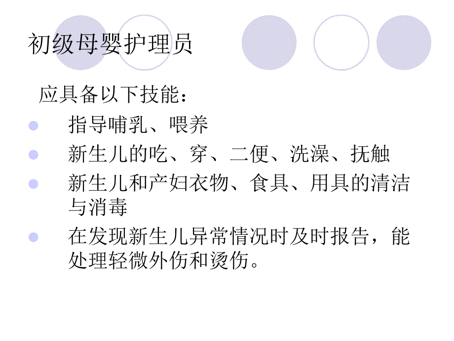 母婴护理师职业道德-_第4页