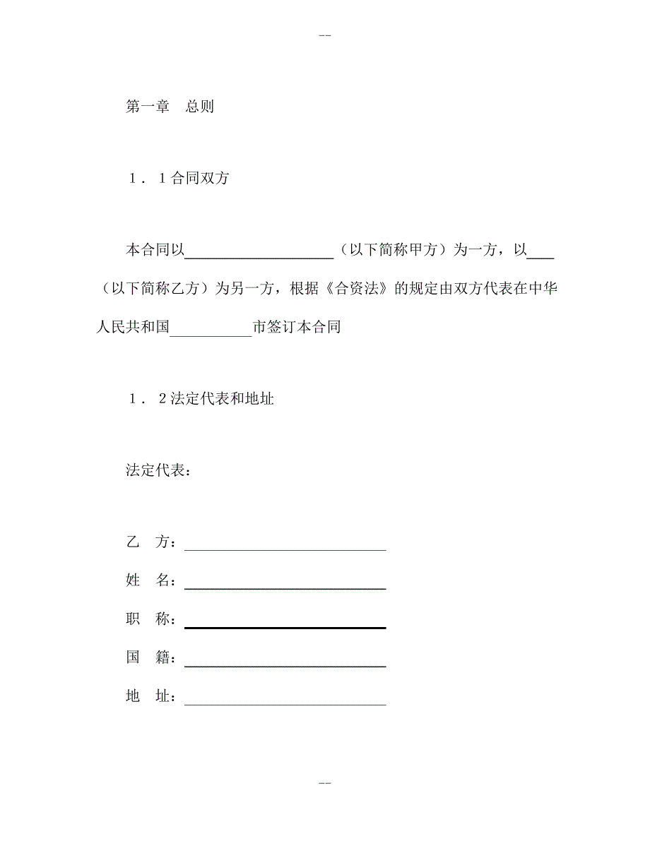 设立中外合资经营企业合同(计算机4)_第3页