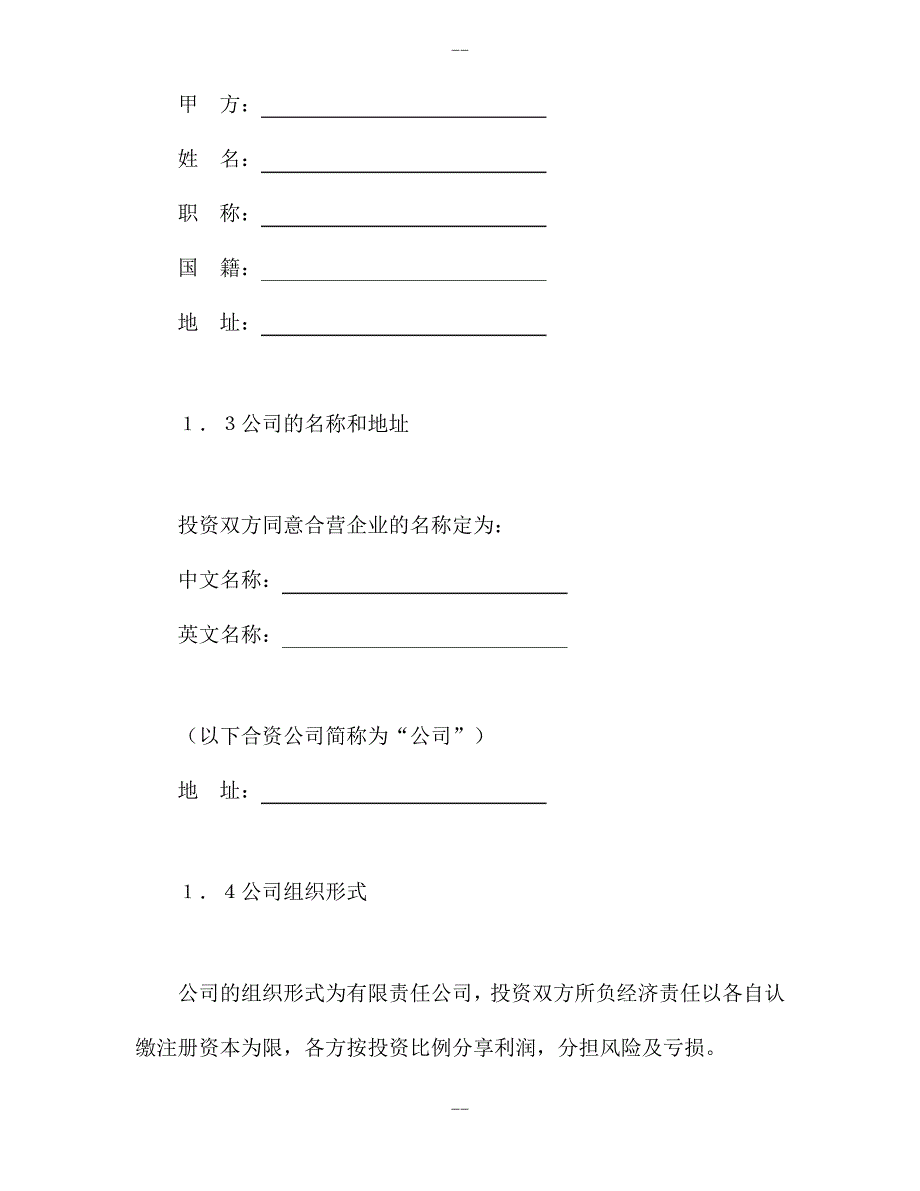 设立中外合资经营企业合同(计算机4)_第4页