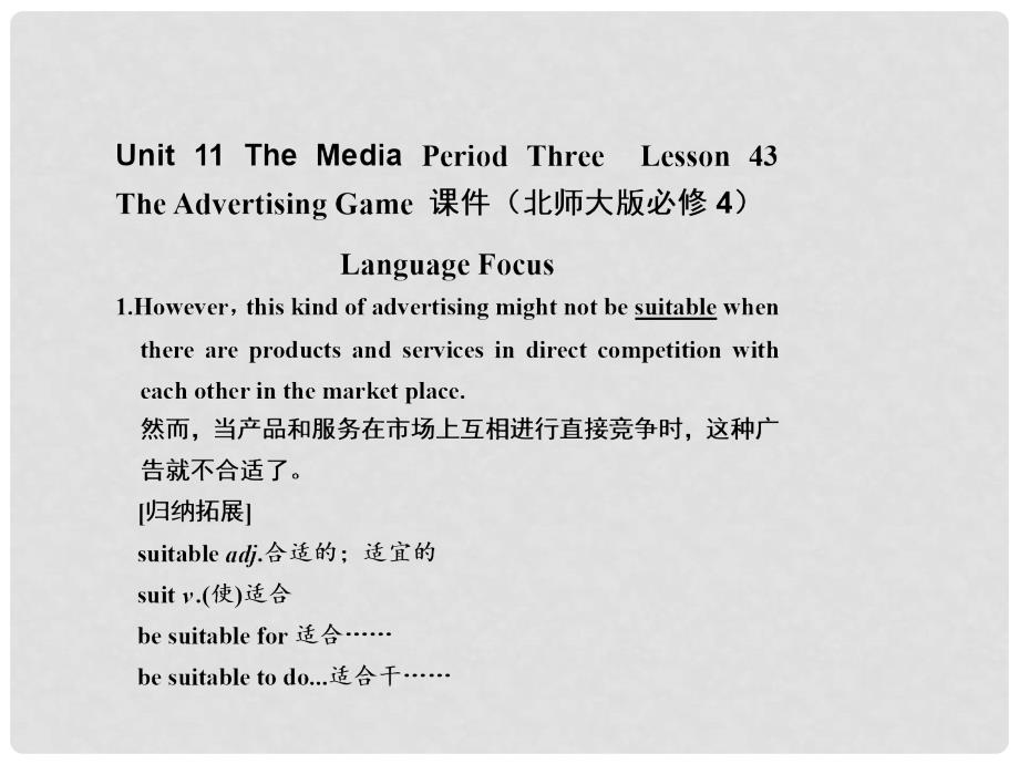 高中英语 Unit 11 The Media Period Three Lesson 43 The Advertising Game课件 北师大版必修4_第1页