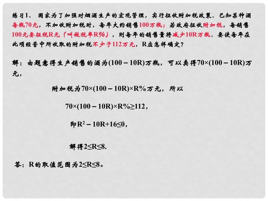 辽宁省北票市高中数学 第三章 不等式 3.4 不等式的实际应用（2）课件 新人教B版必修5_第3页