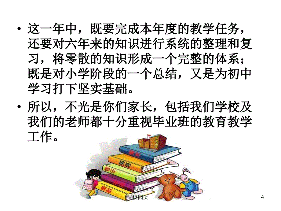 六年级期中家长会ppt课件#家长会类_第4页