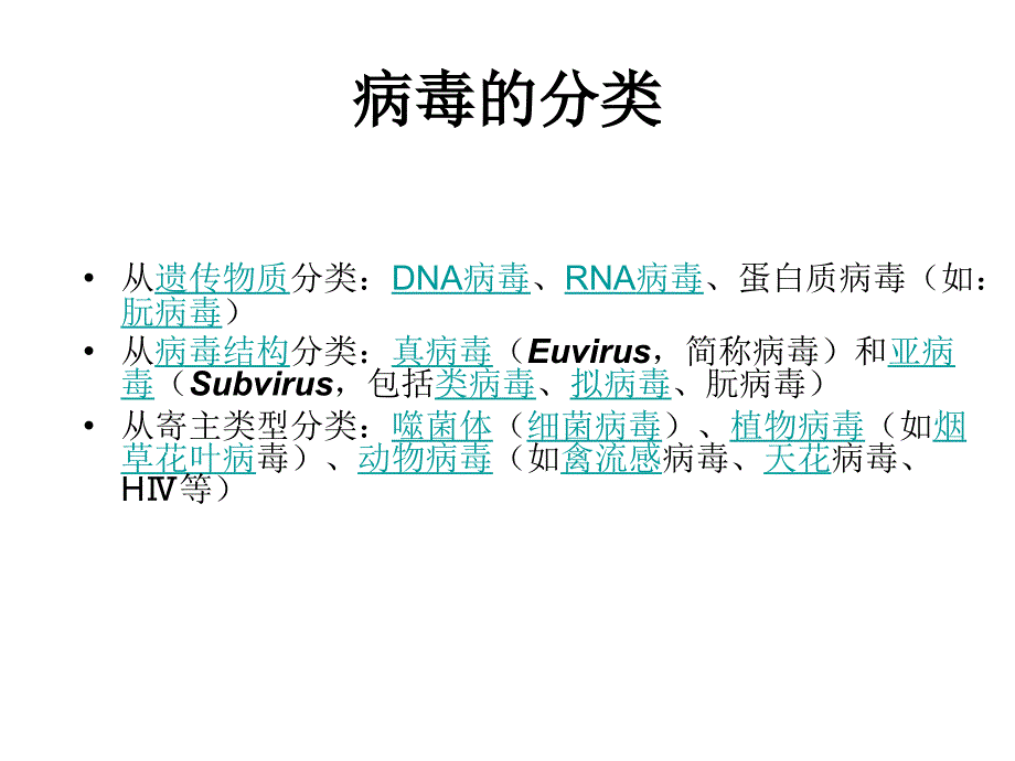 科学小课题病毒张恒敏_第4页