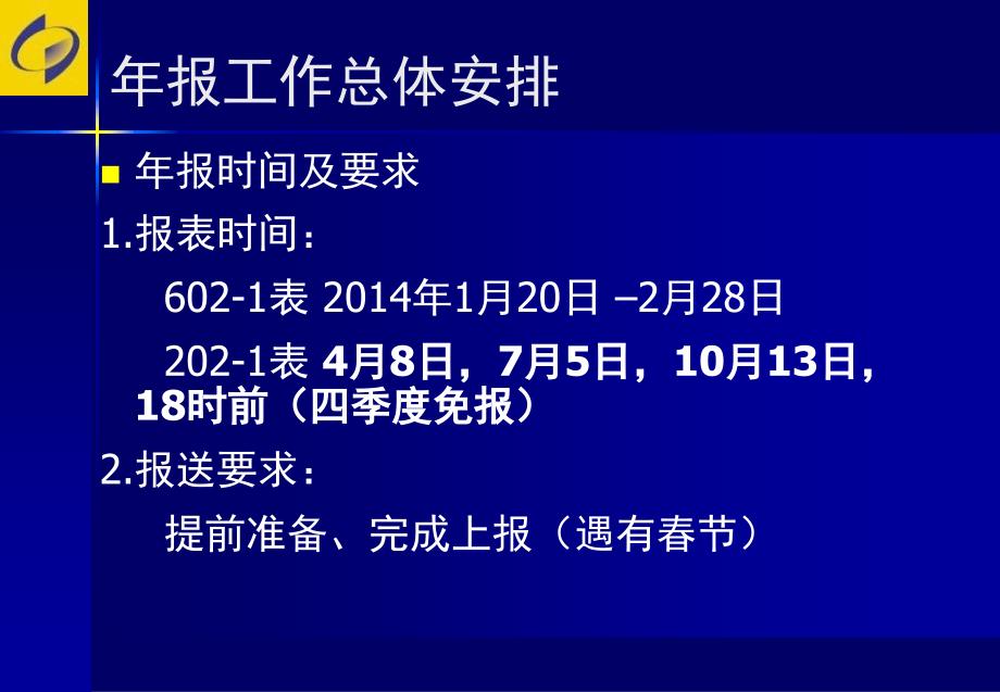 房山区第三次全国经济普查暨年定报计工作布置会_第3页