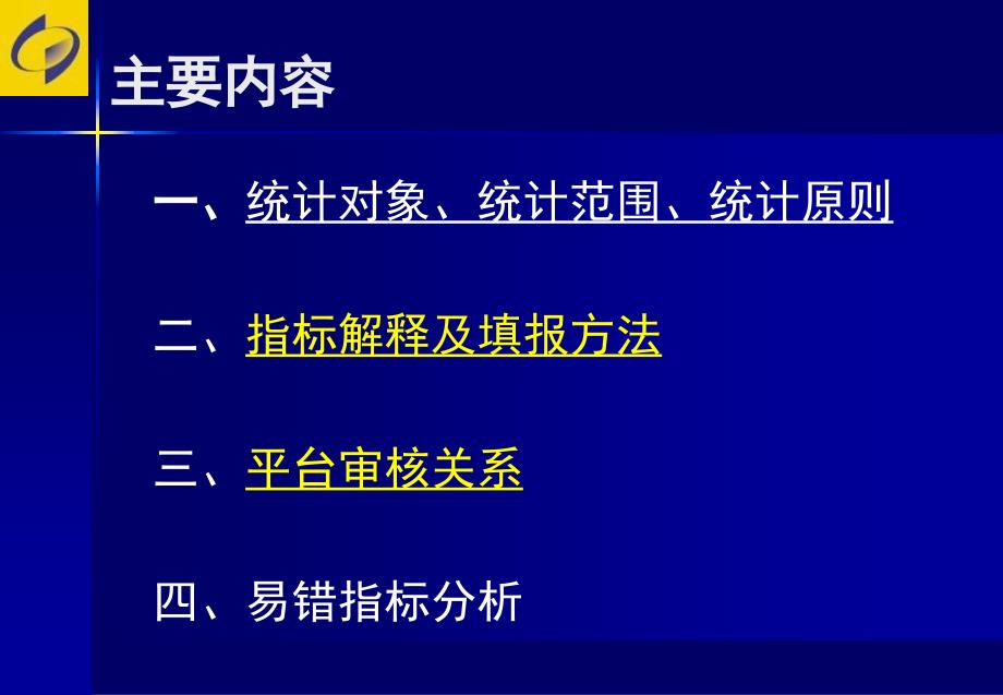 房山区第三次全国经济普查暨年定报计工作布置会_第4页