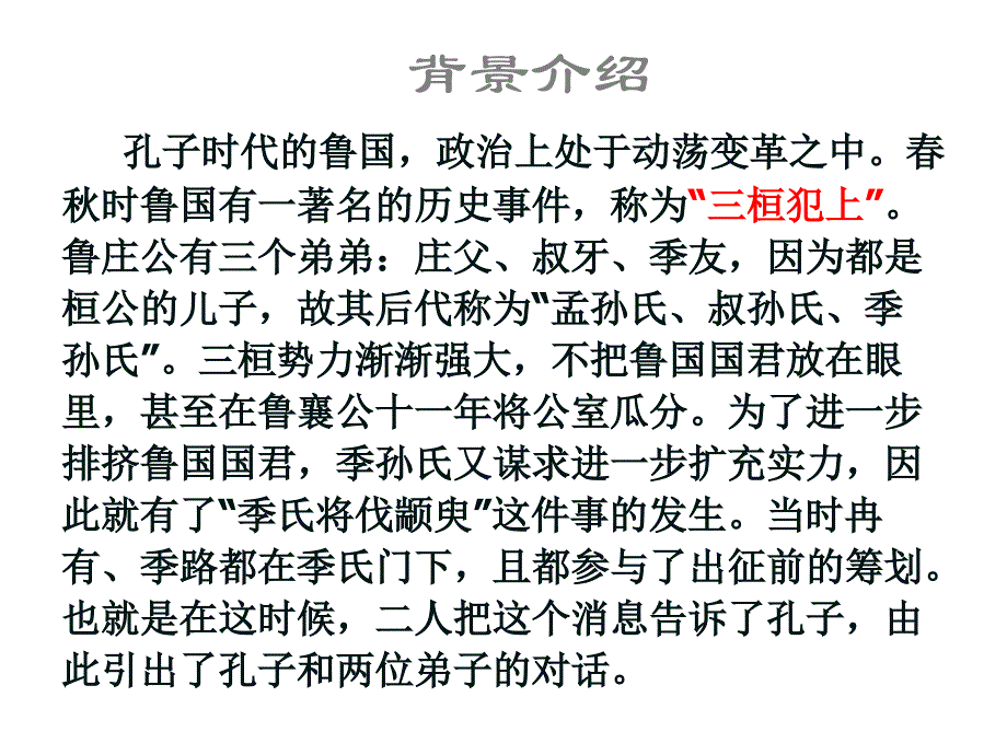 季氏将伐颛臾x_第2页