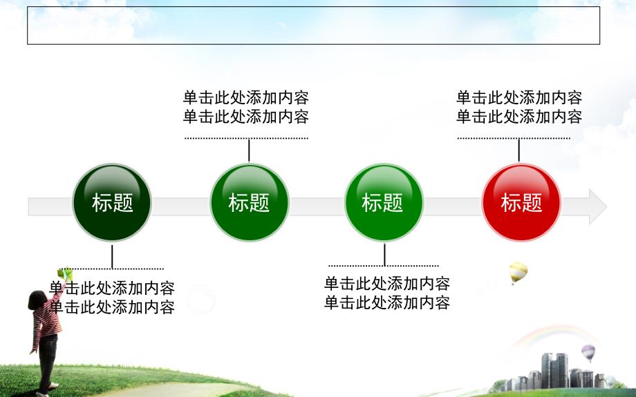 放飞希望小学教育ppt模板课件_第3页