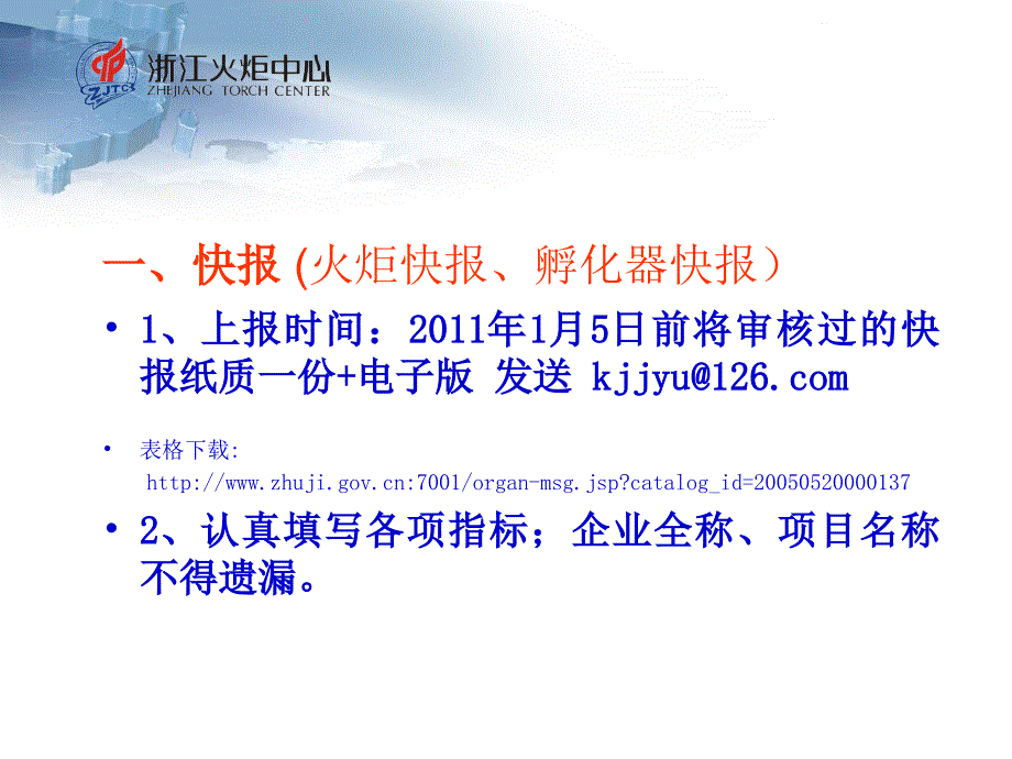 火炬计划统计工作注意事项-yu修改(初稿).ppt_第2页