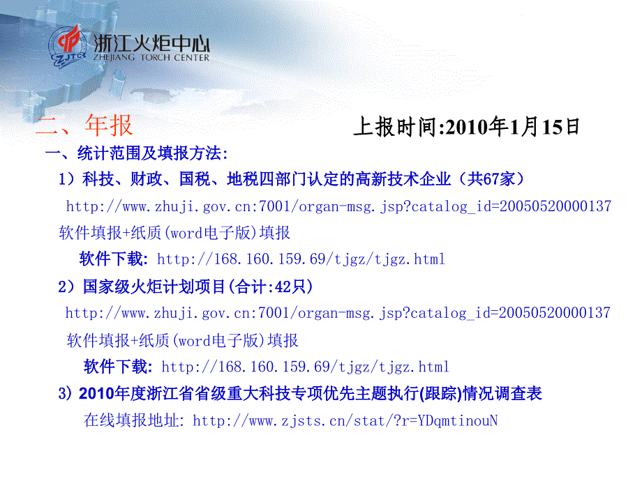 火炬计划统计工作注意事项-yu修改(初稿).ppt_第3页