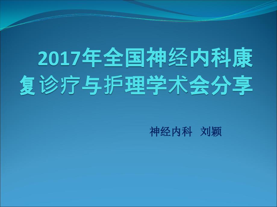 吞咽障碍讲课课件_第1页