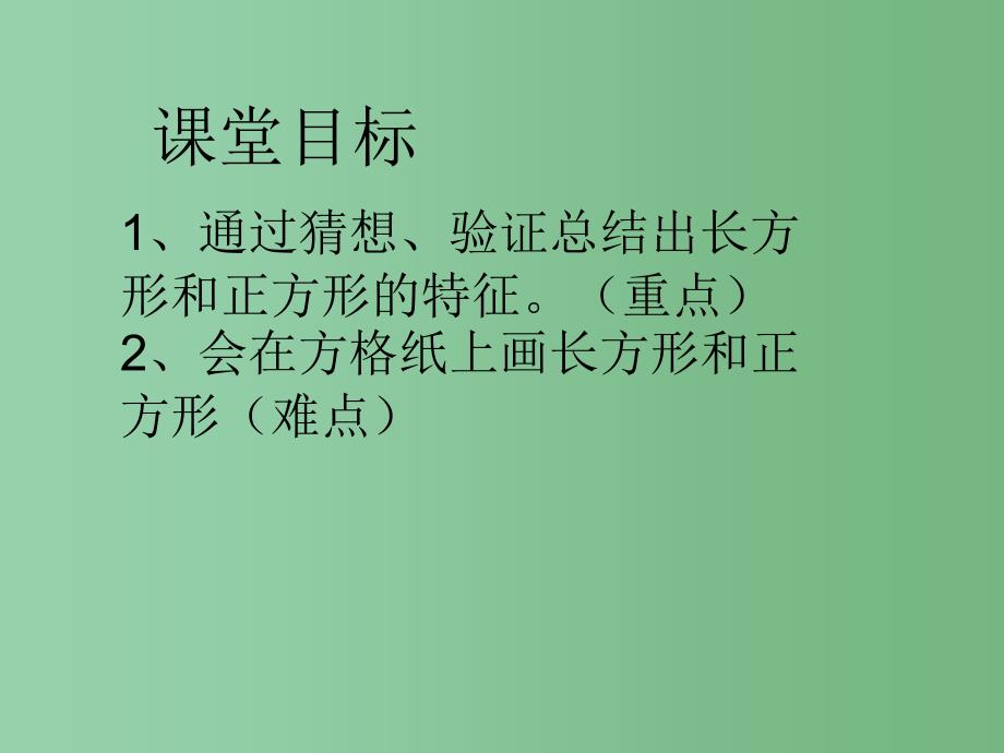 二年级数学下册 第七单元《爱心行动—图形与拼组》课件2 青岛版六三制A_第2页