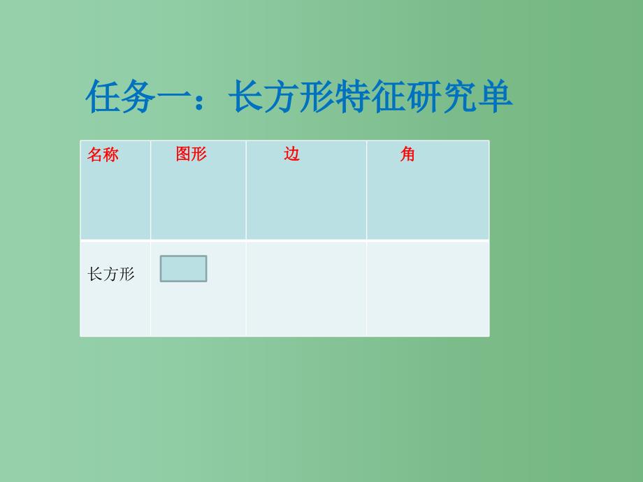 二年级数学下册 第七单元《爱心行动—图形与拼组》课件2 青岛版六三制A_第3页