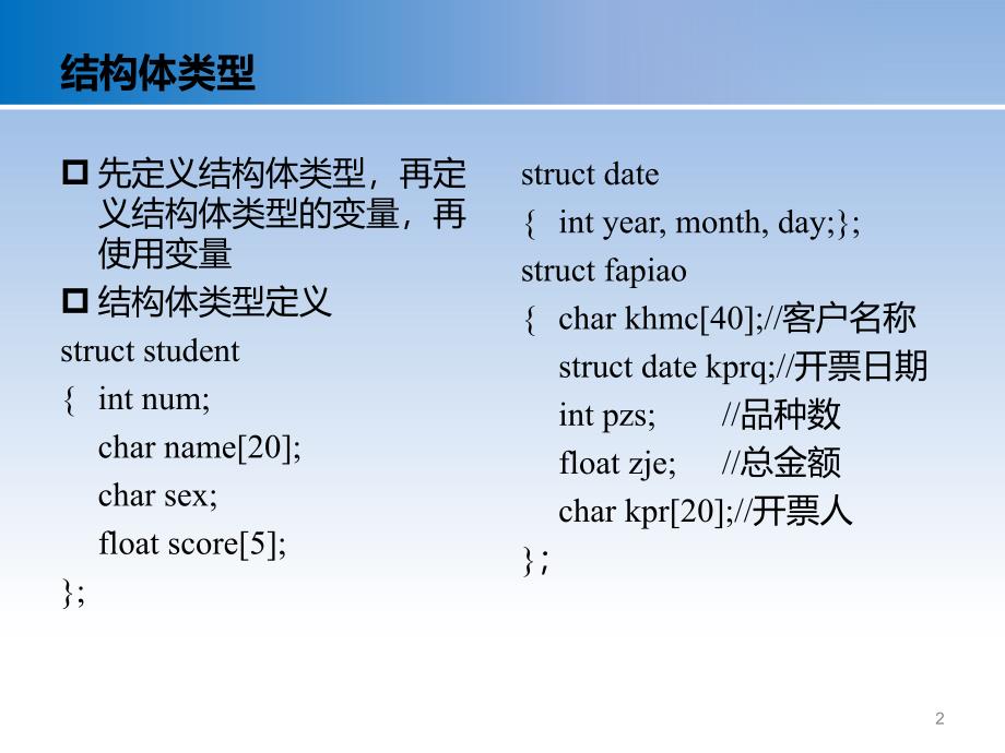 结构体及链表_第2页