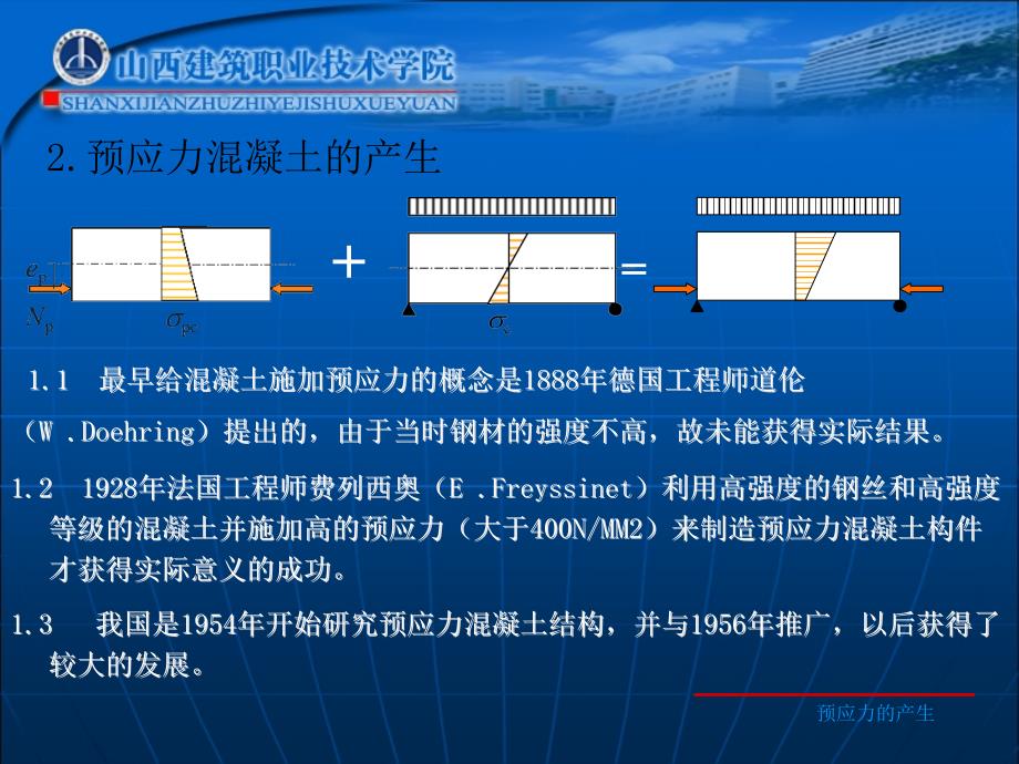 第7章预应力凝土构件基本知识_第3页