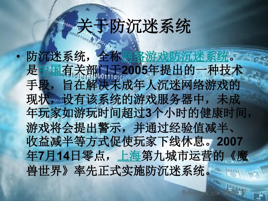 网络游戏防沉迷系统.ppt_第2页