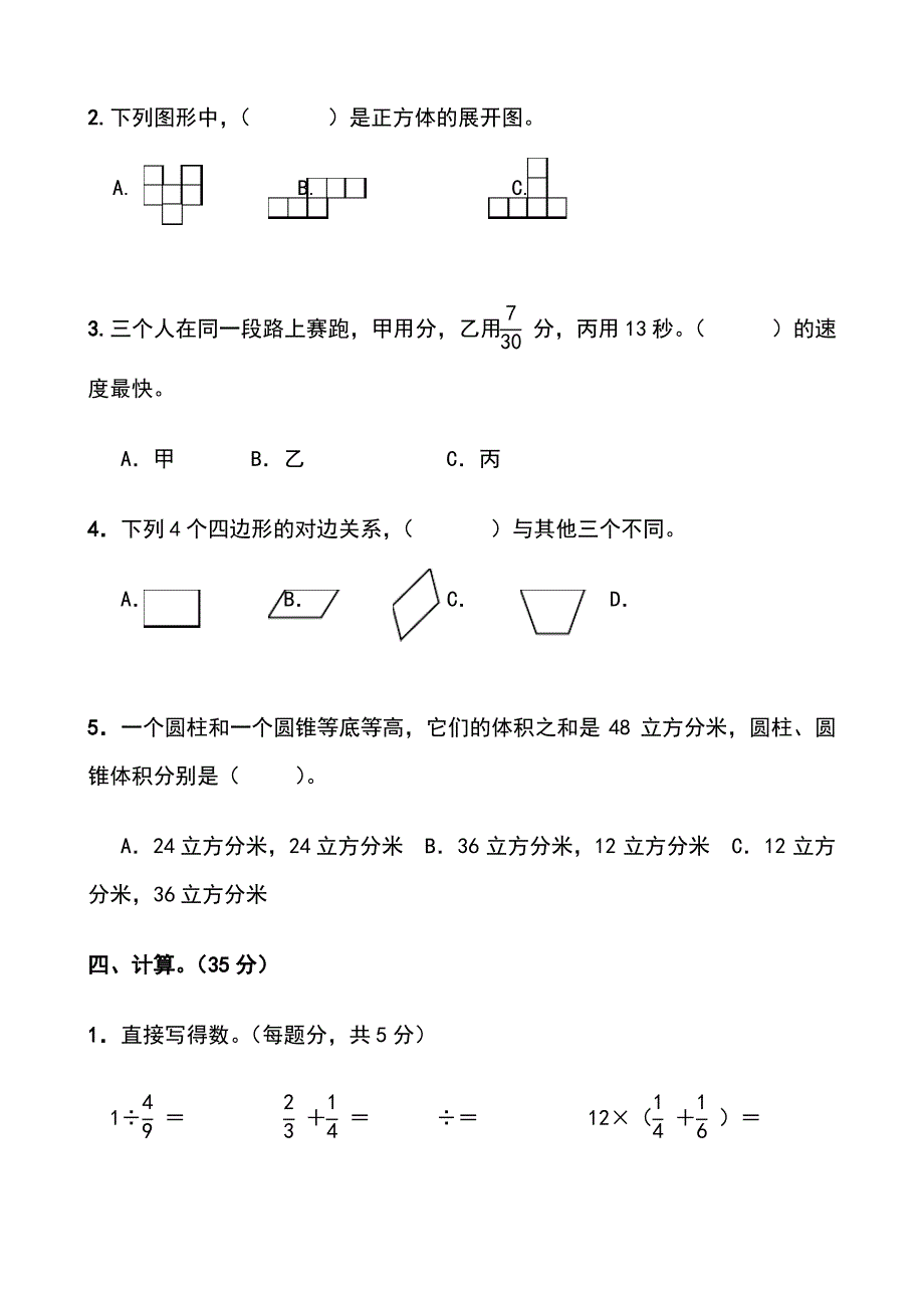 北师大版小学六年级毕业数学检测卷_第3页