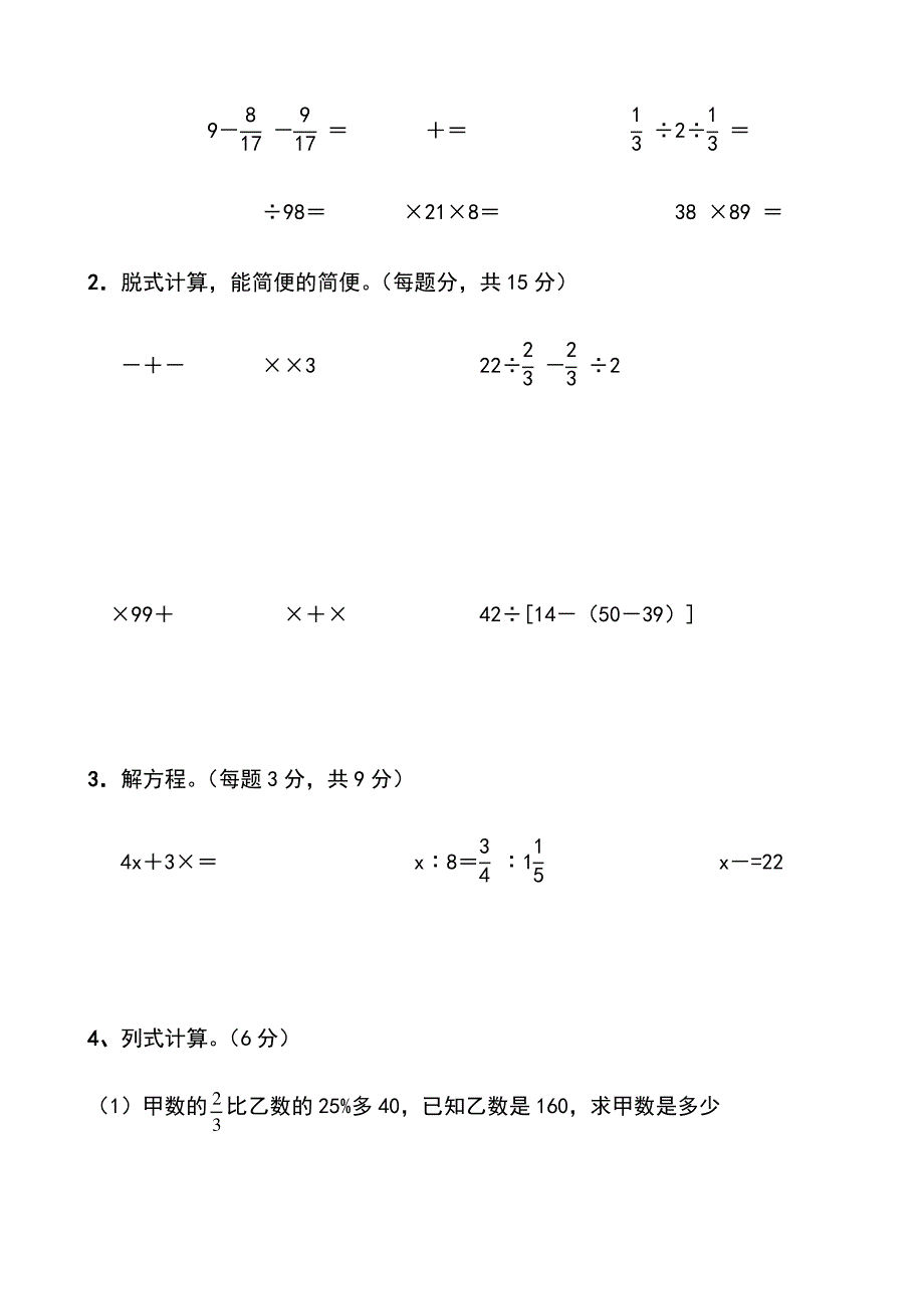 北师大版小学六年级毕业数学检测卷_第4页