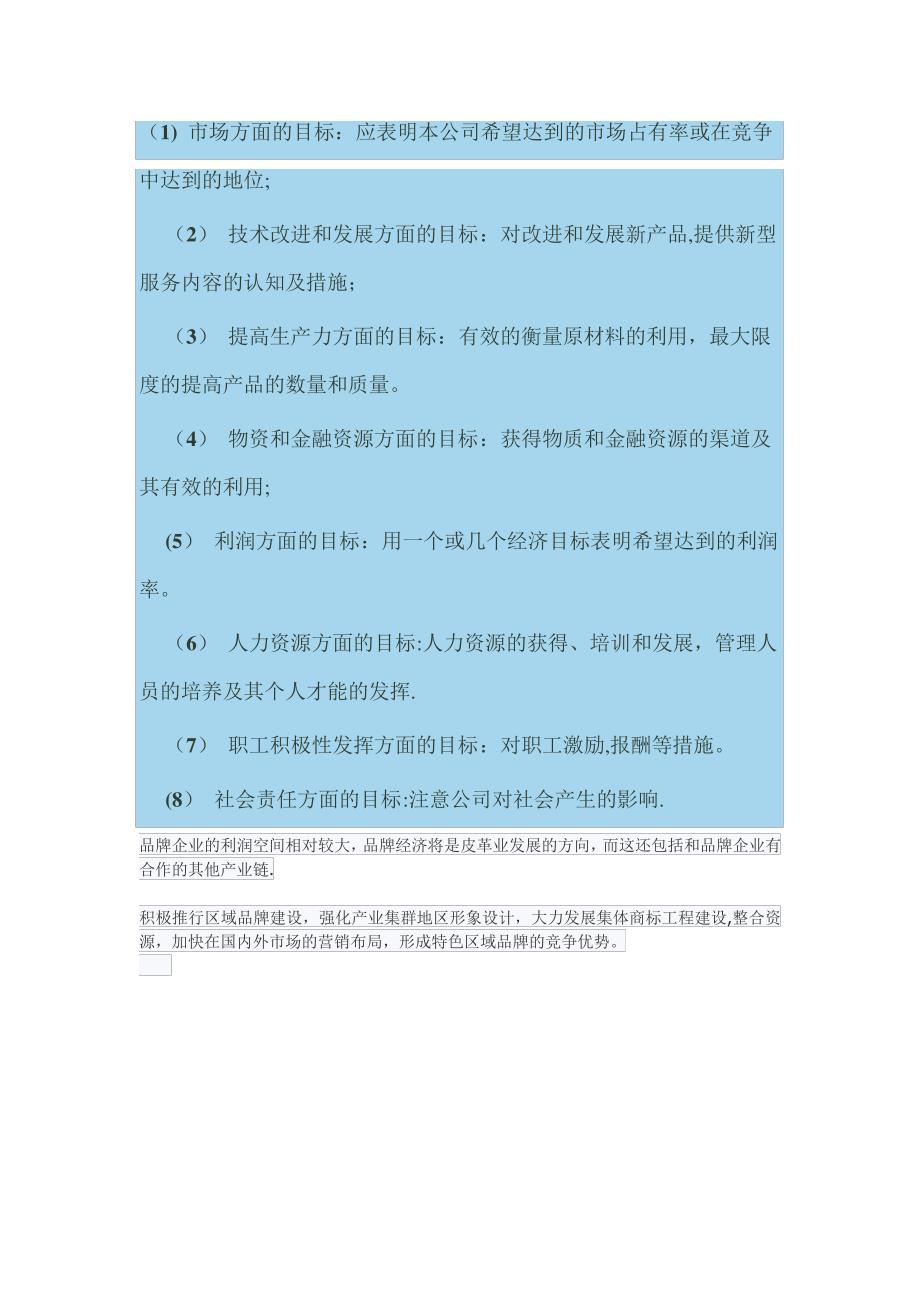 企业中长期目标_第2页