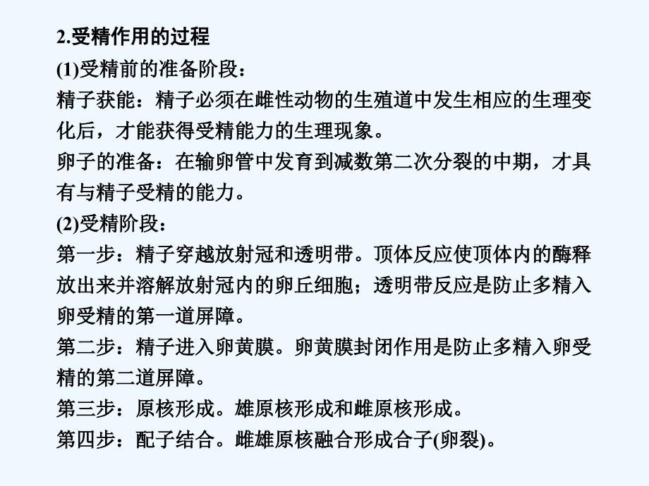 【创新设计】2011届高考生物一轮复习 专题三 胚胎工程课件 苏教版选修3_第3页