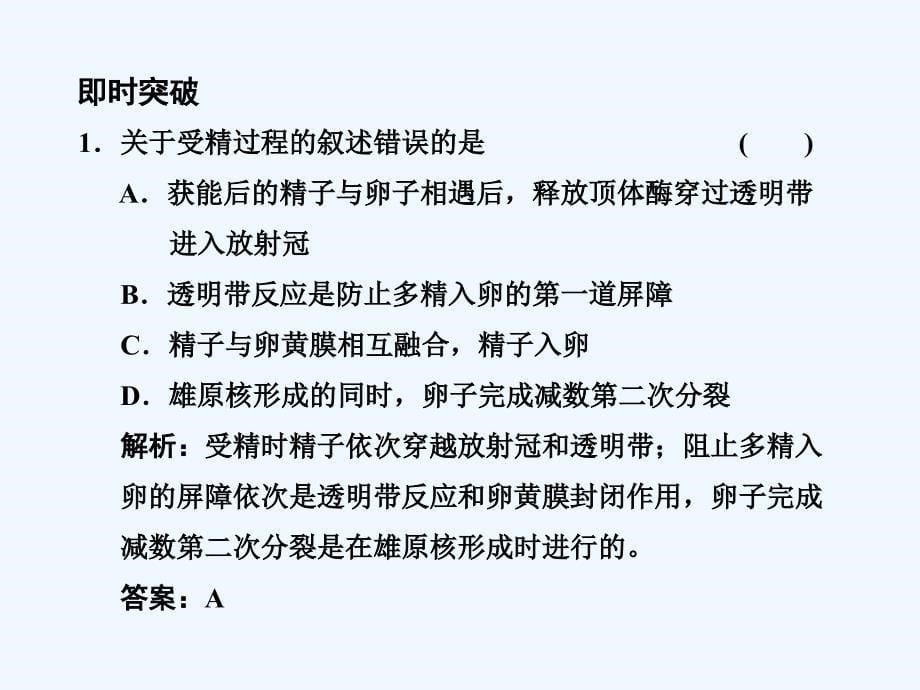 【创新设计】2011届高考生物一轮复习 专题三 胚胎工程课件 苏教版选修3_第5页