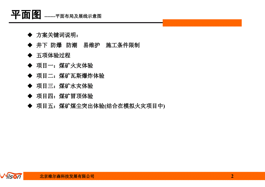 采矿安全教育馆制造商.ppt_第3页