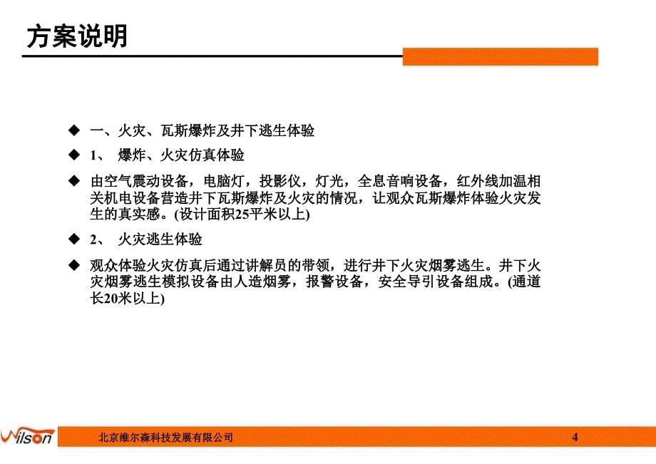 采矿安全教育馆制造商.ppt_第5页