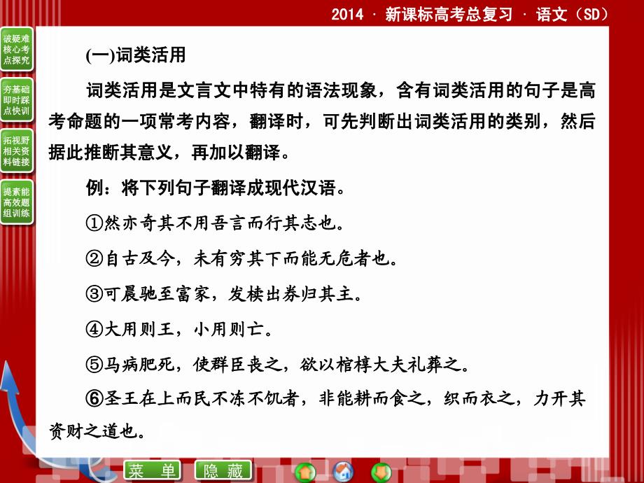 高考语文二轮复习课件(教师)：10.5理解并翻译文中的句子_第2页