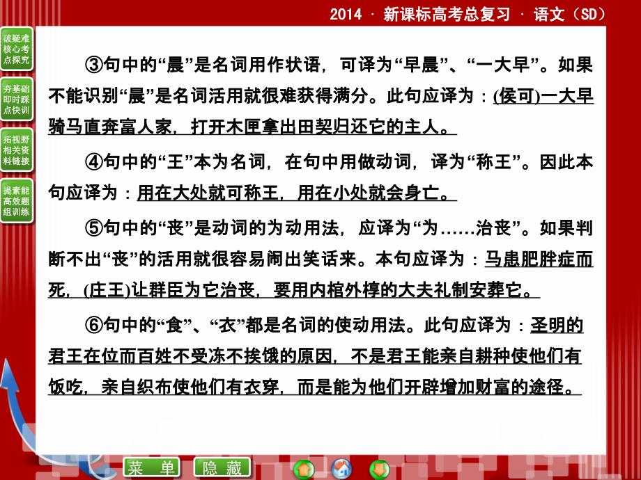 高考语文二轮复习课件(教师)：10.5理解并翻译文中的句子_第4页