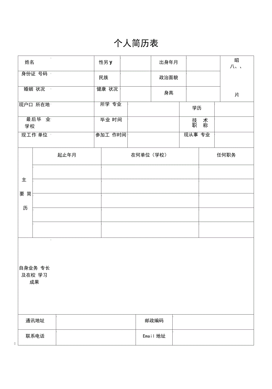 医学影像技术简历模板_第1页