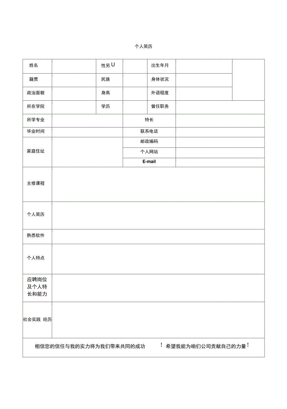 医学影像技术简历模板_第4页