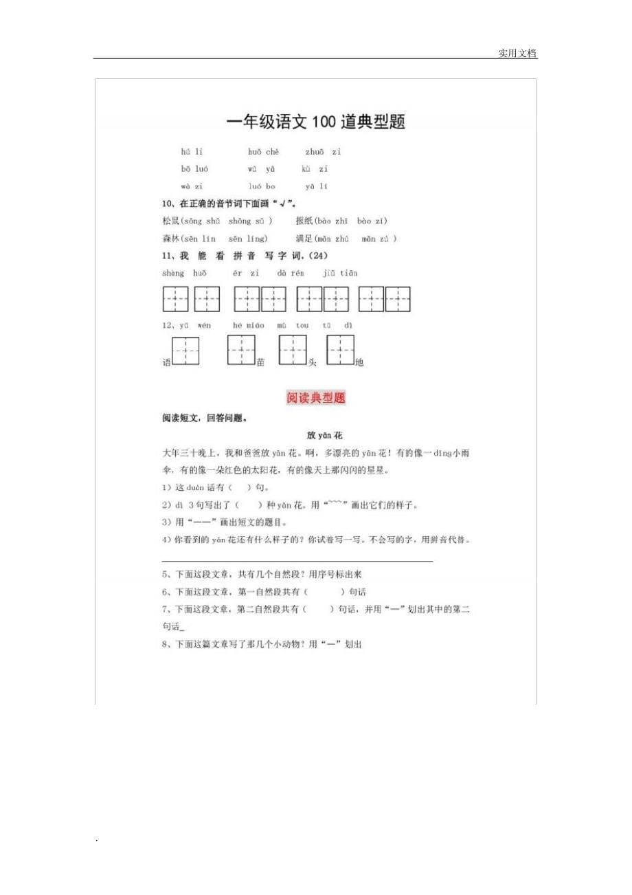 部编版一年级下册易错题100道22630_第5页