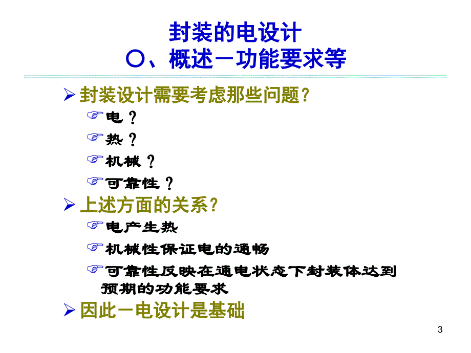 封装的电设计上课课件_第3页