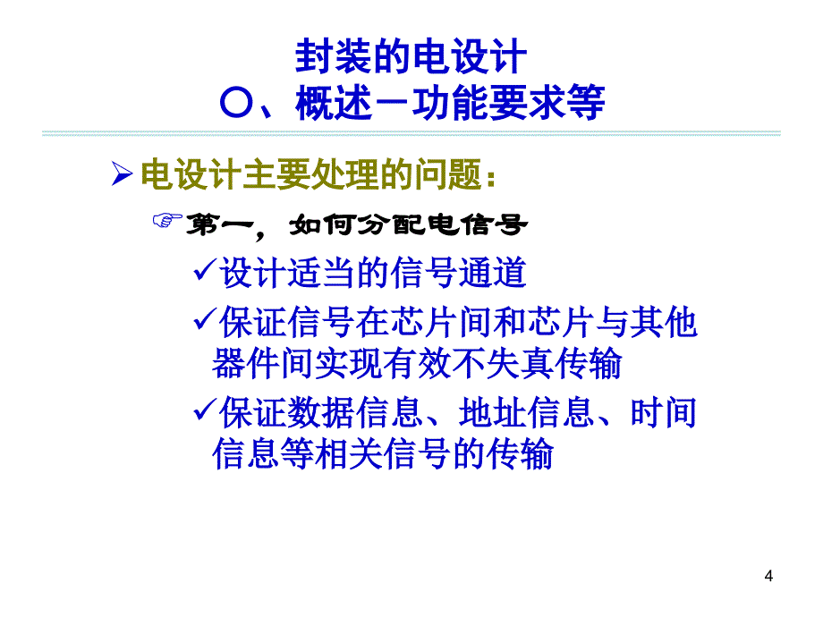 封装的电设计上课课件_第4页