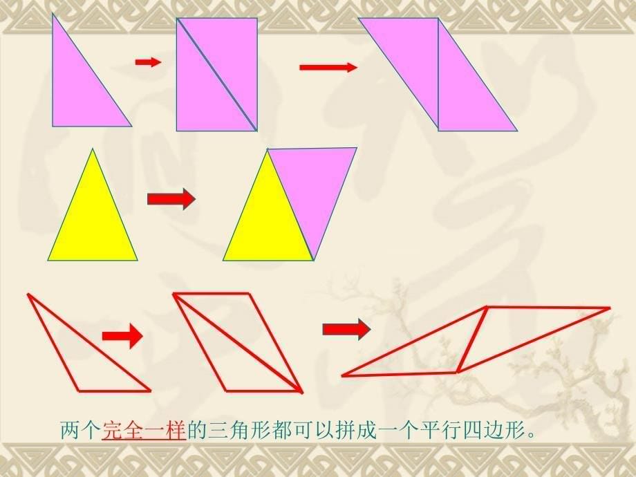 三角形的面积 (5)_第5页