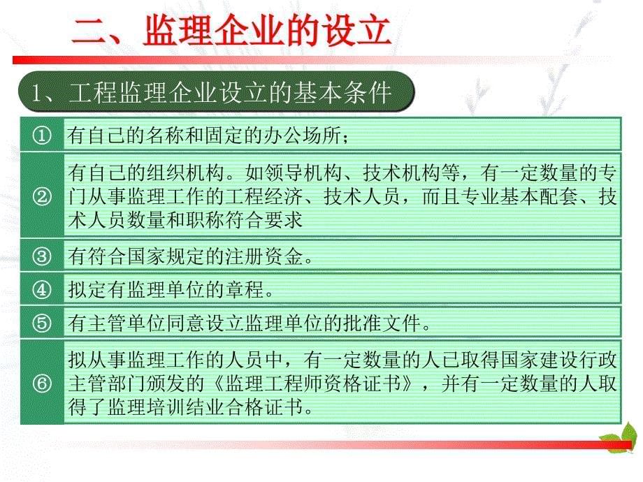 02监理工程师和监理企业_第5页