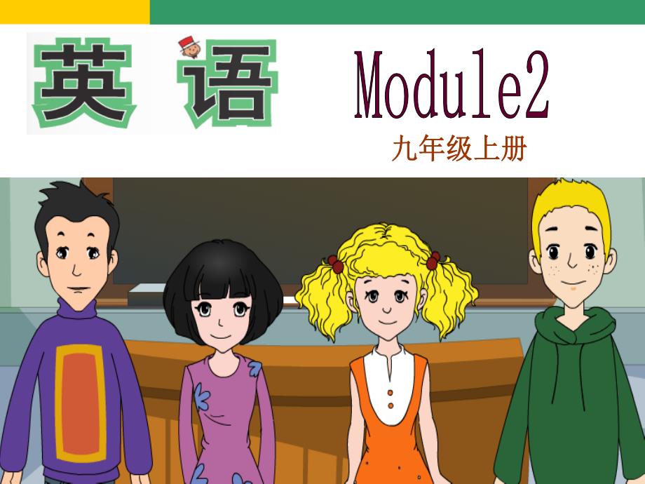 Module2Unit2_第1页