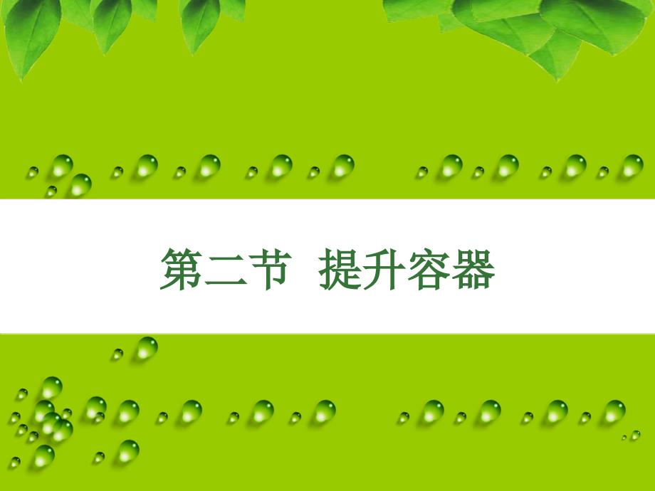 平板闸门优点井架受力小PPT课件_第1页