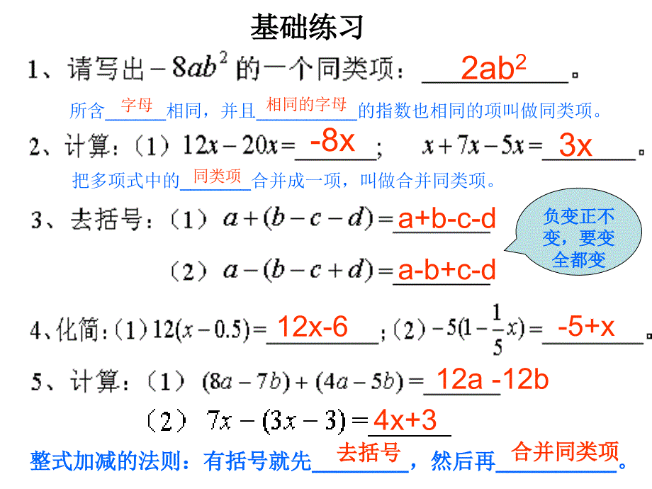 整式的加减复习课件_第2页