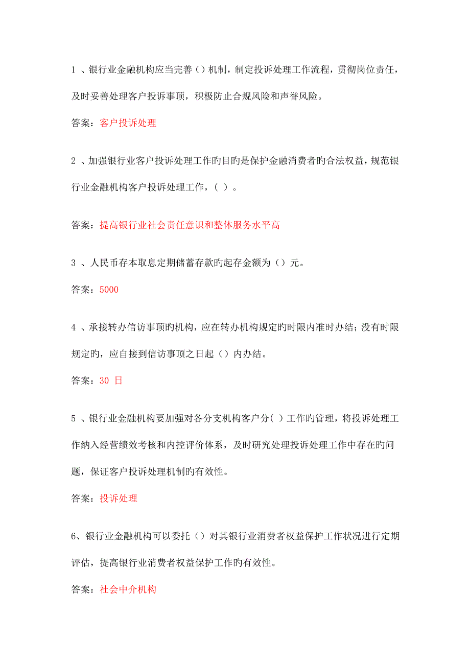 2023年邮储银行业消费者权益保护知识模拟测试单选题答案_第1页