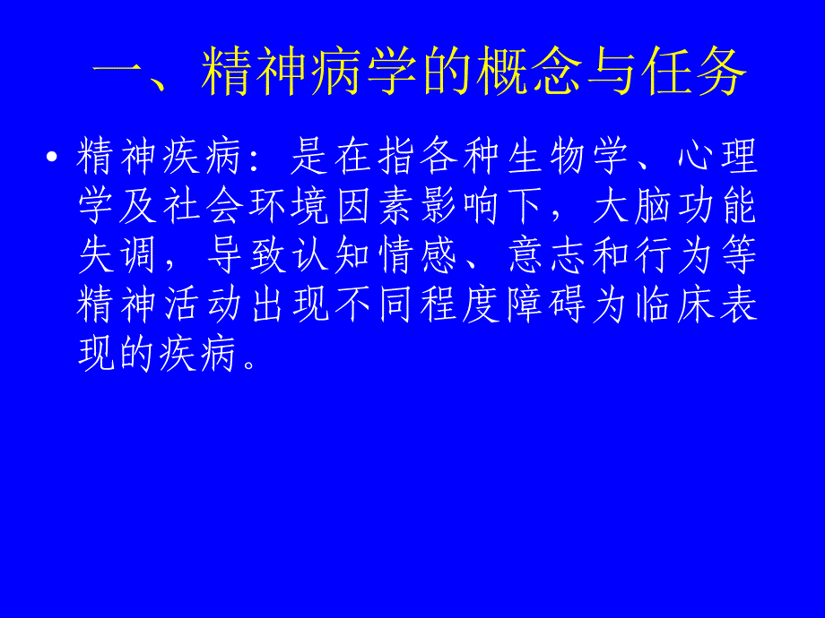 1.绪论病因分类_第2页