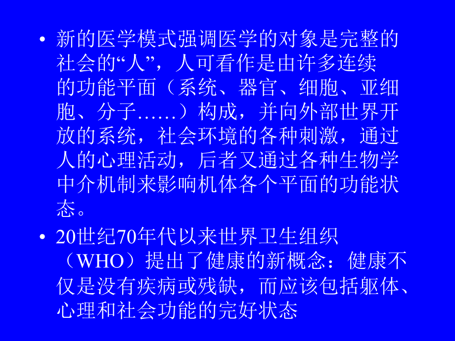 1.绪论病因分类_第4页