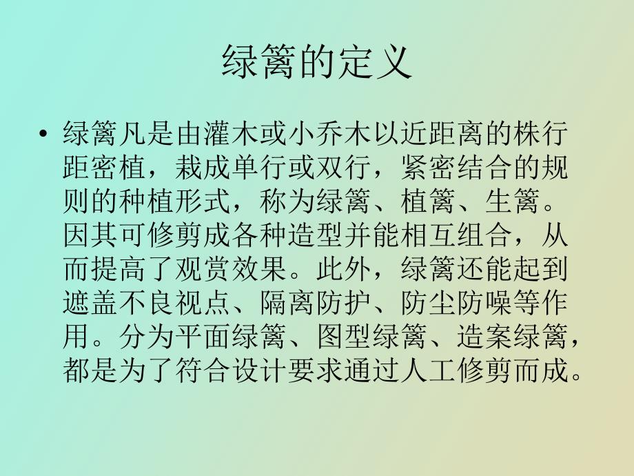 绿篱防护设施设置要求_第3页