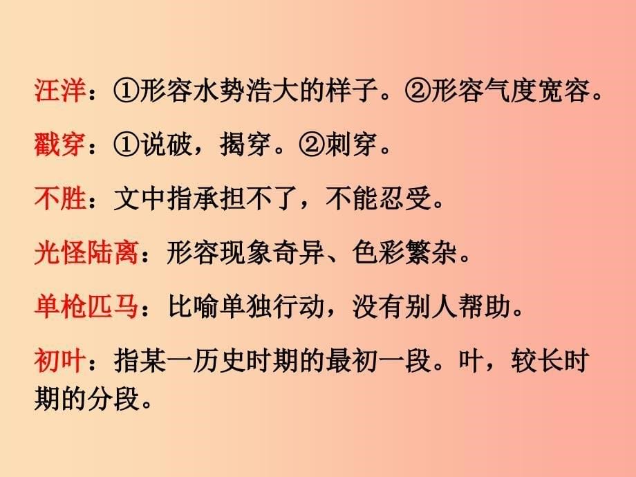 八年级语文下册 第三单元 10 沙漠里的奇怪现象课件 苏教版.ppt_第5页