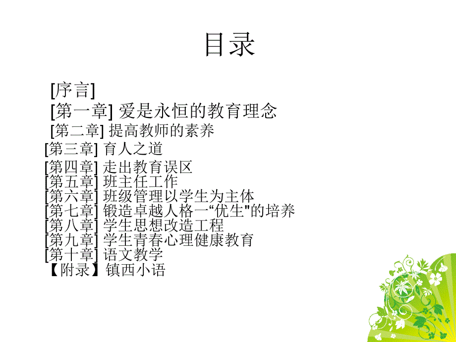 做最好的老师读后感_第4页