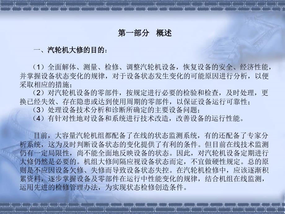 《汽轮机本体检修》PPT课件.ppt_第2页